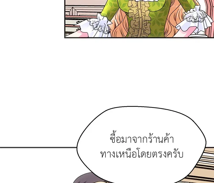 I Refuse The Duke - หน้า 46