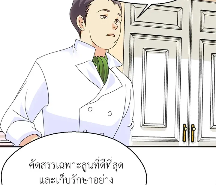 I Refuse The Duke - หน้า 47