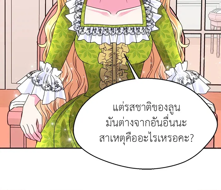 I Refuse The Duke - หน้า 49