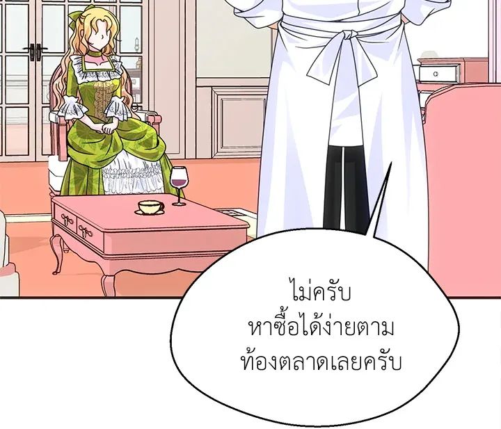 I Refuse The Duke - หน้า 4