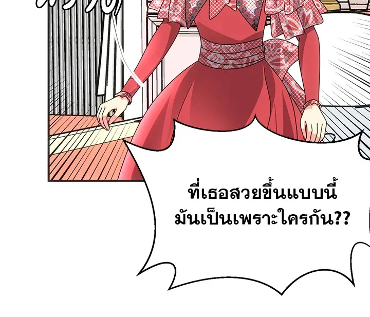 I Refuse The Duke - หน้า 22