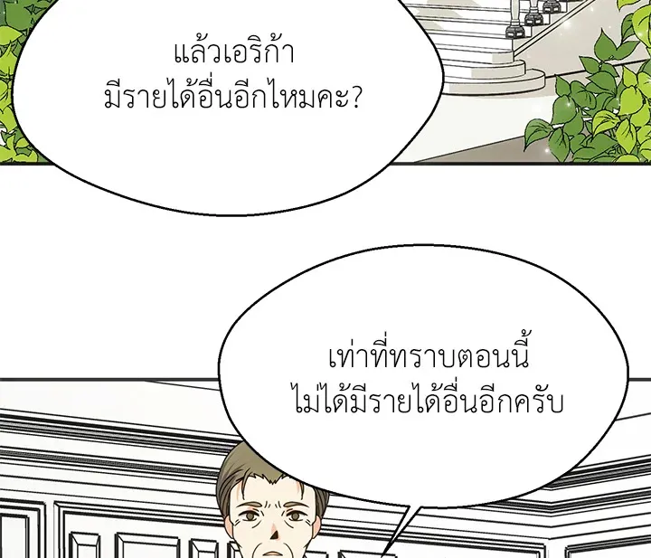 I Refuse The Duke - หน้า 1