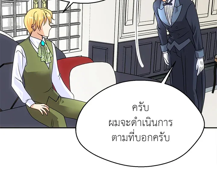 I Refuse The Duke - หน้า 22