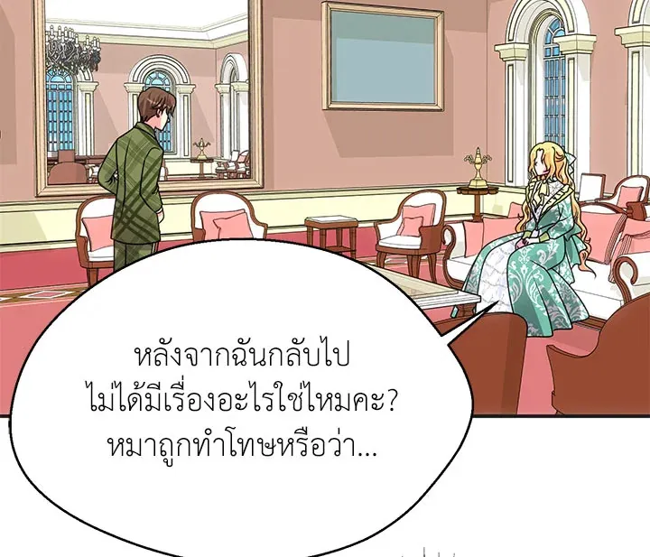 I Refuse The Duke - หน้า 13