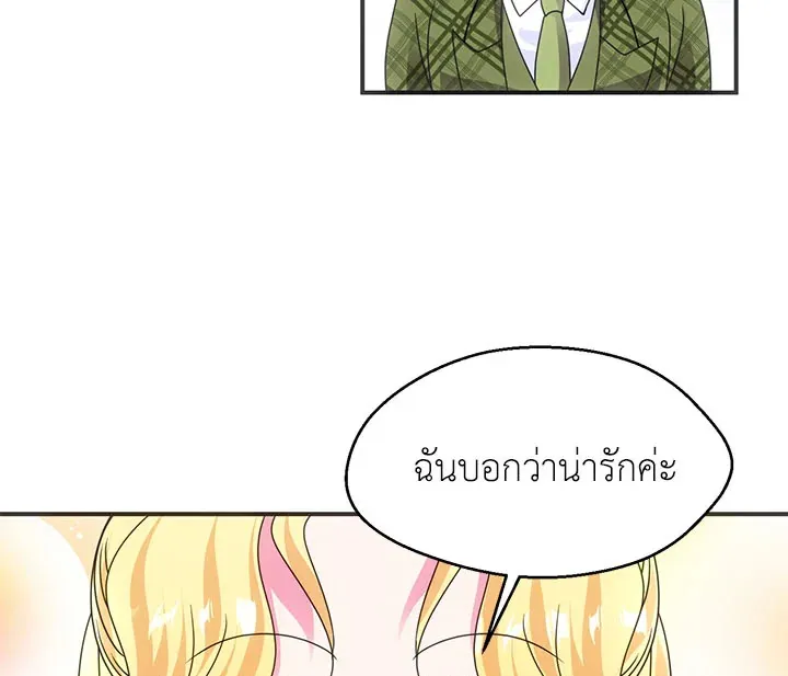 I Refuse The Duke - หน้า 22