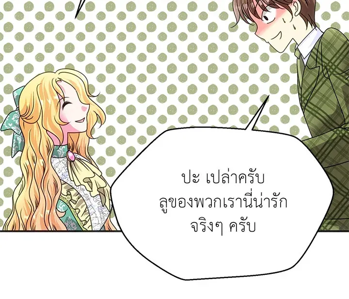 I Refuse The Duke - หน้า 29