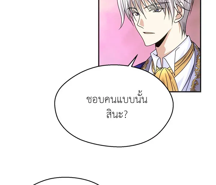 I Refuse The Duke - หน้า 56