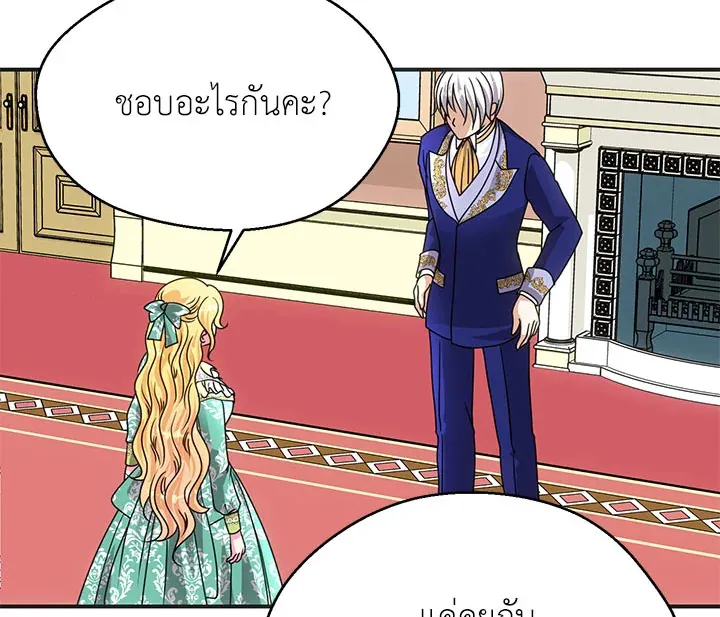 I Refuse The Duke - หน้า 57