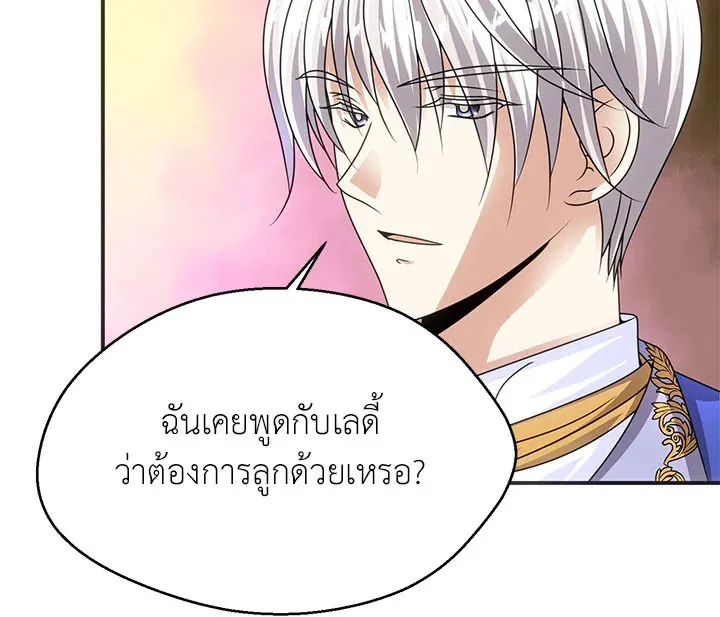 I Refuse The Duke - หน้า 16