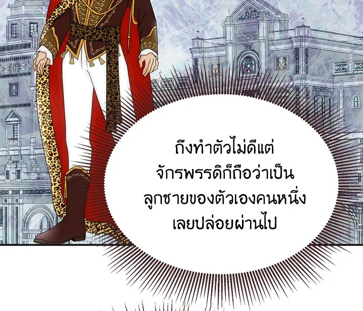 I Refuse The Duke - หน้า 24