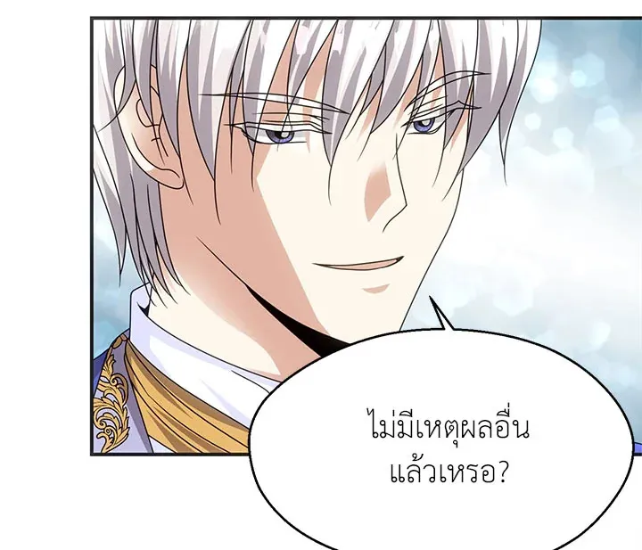 I Refuse The Duke - หน้า 27