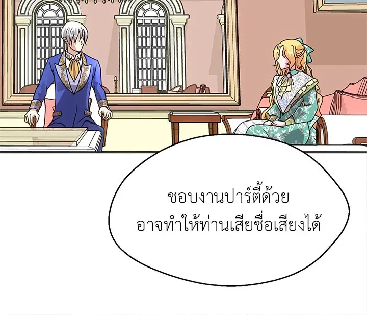 I Refuse The Duke - หน้า 29