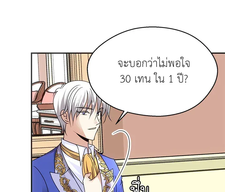 I Refuse The Duke - หน้า 30