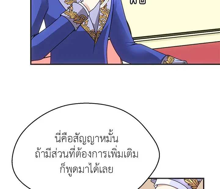 I Refuse The Duke - หน้า 31