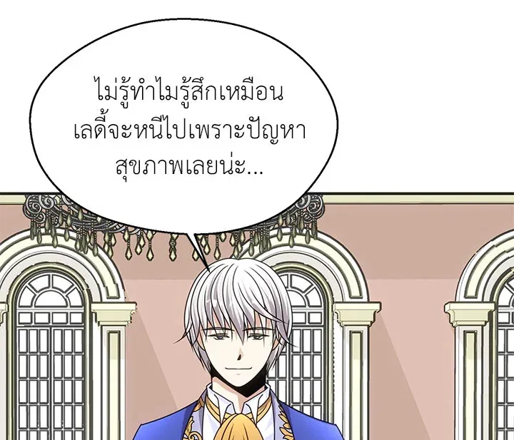 I Refuse The Duke - หน้า 50