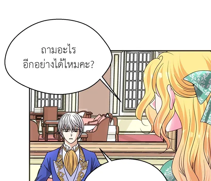 I Refuse The Duke - หน้า 55