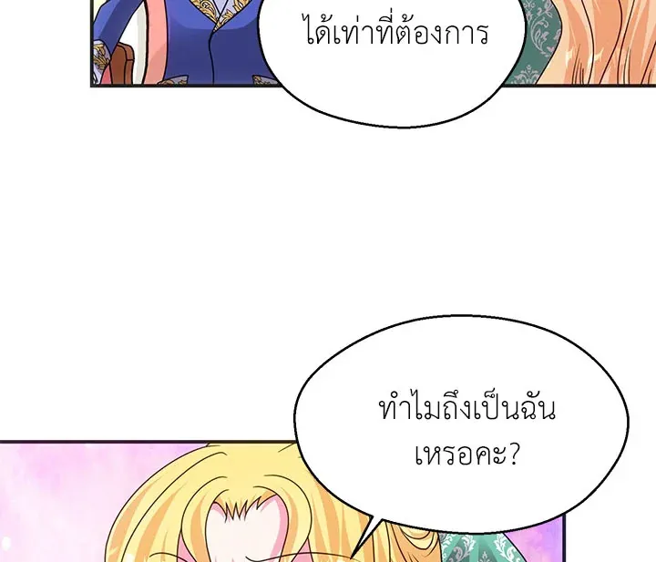 I Refuse The Duke - หน้า 56