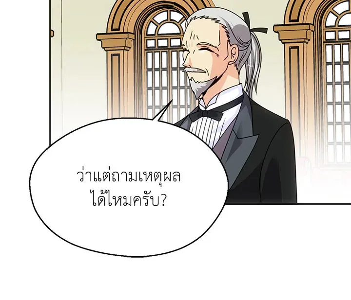 I Refuse The Duke - หน้า 89