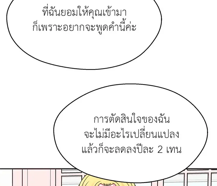 I Refuse The Duke - หน้า 24