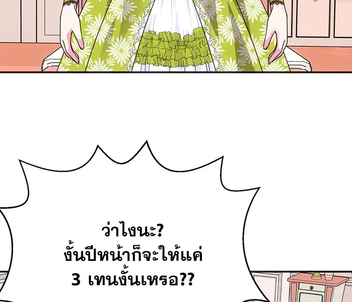 I Refuse The Duke - หน้า 26