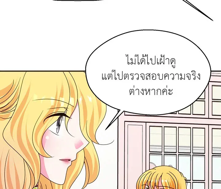 I Refuse The Duke - หน้า 58