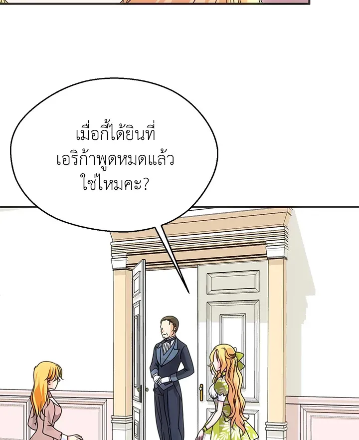 I Refuse The Duke - หน้า 10