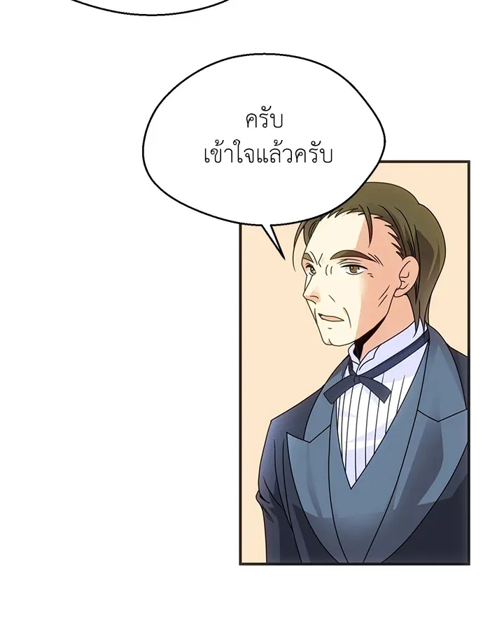 I Refuse The Duke - หน้า 29