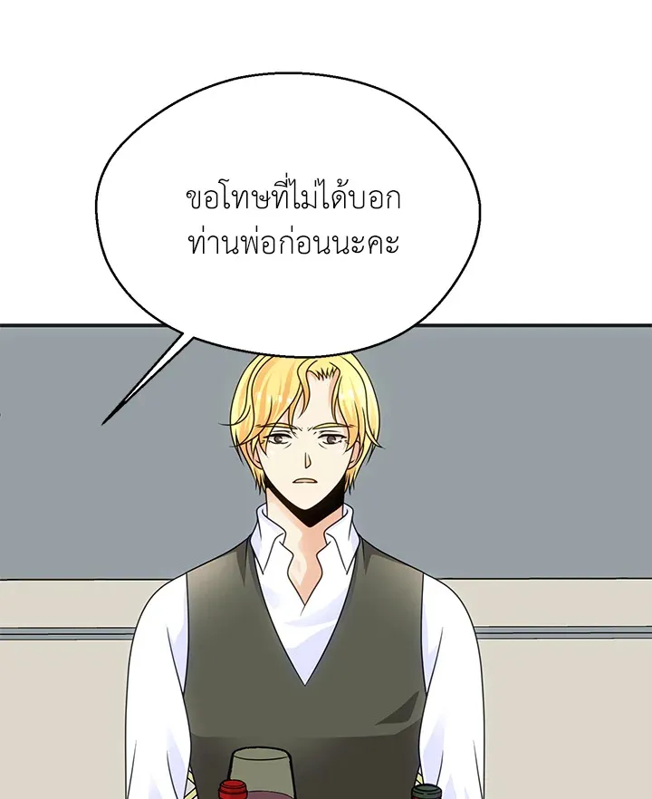 I Refuse The Duke - หน้า 19