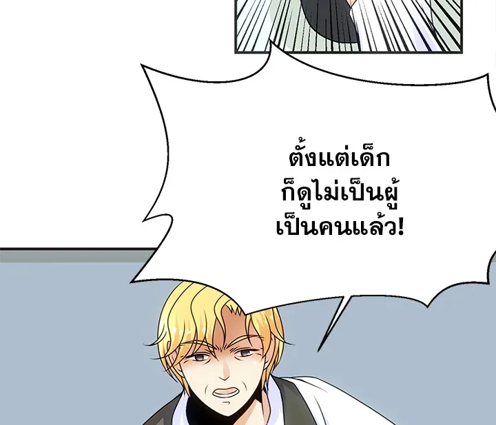 I Refuse The Duke - หน้า 36