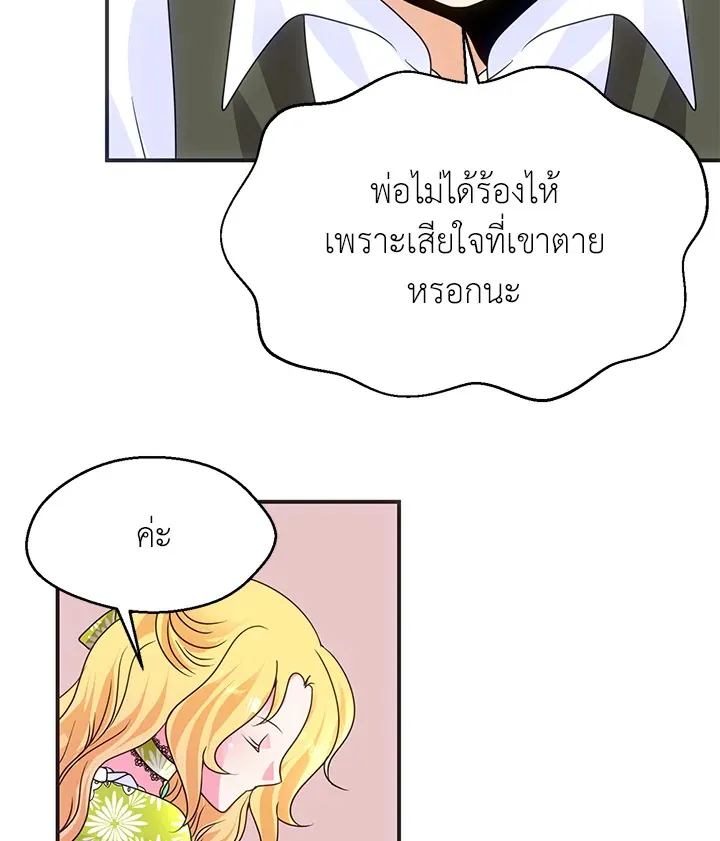 I Refuse The Duke - หน้า 50