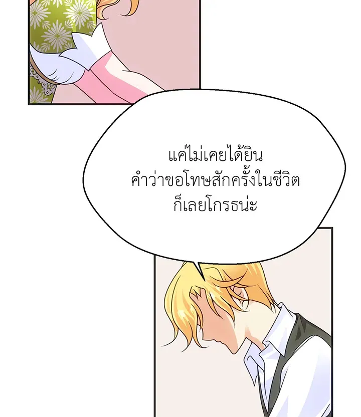 I Refuse The Duke - หน้า 51