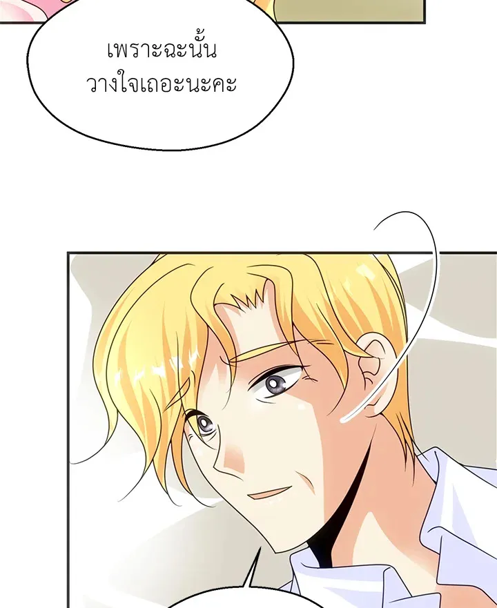 I Refuse The Duke - หน้า 3