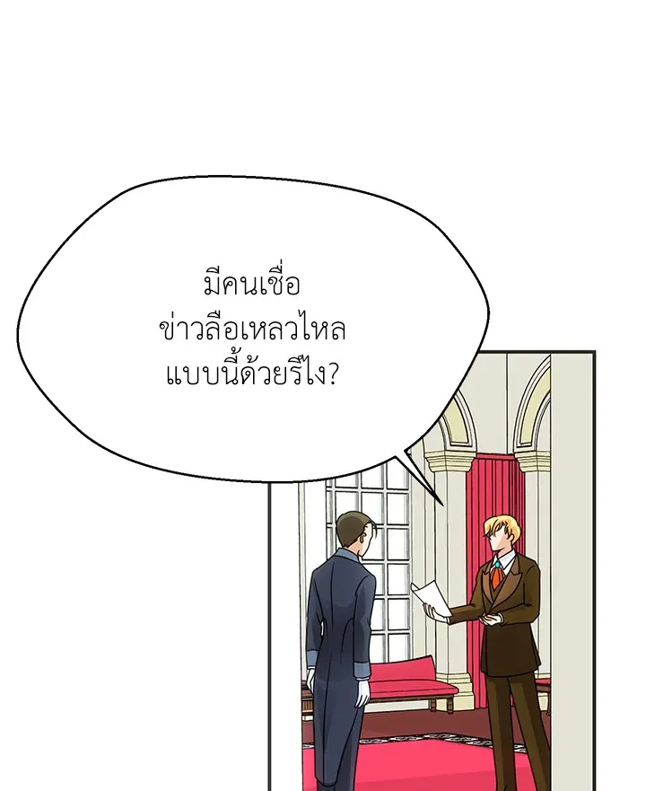 I Refuse The Duke - หน้า 40