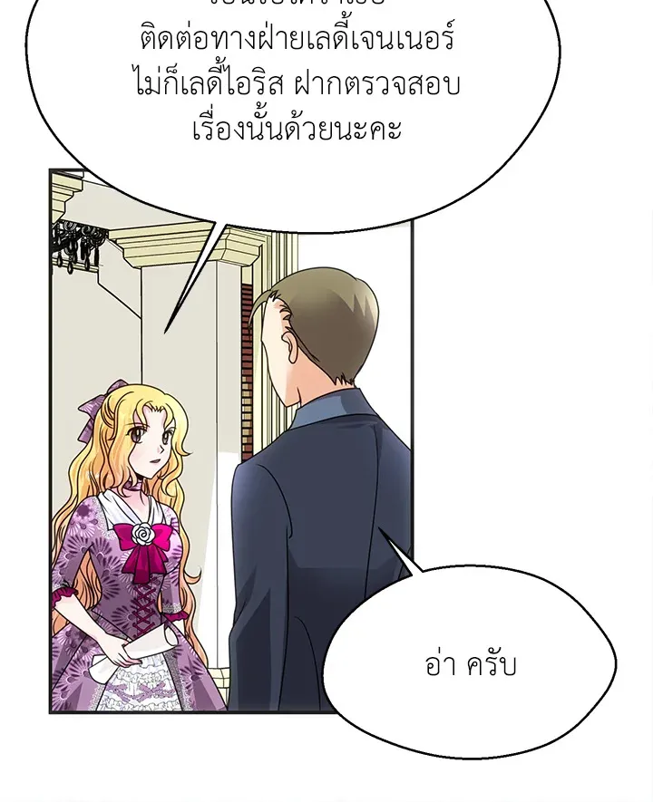 I Refuse The Duke - หน้า 13