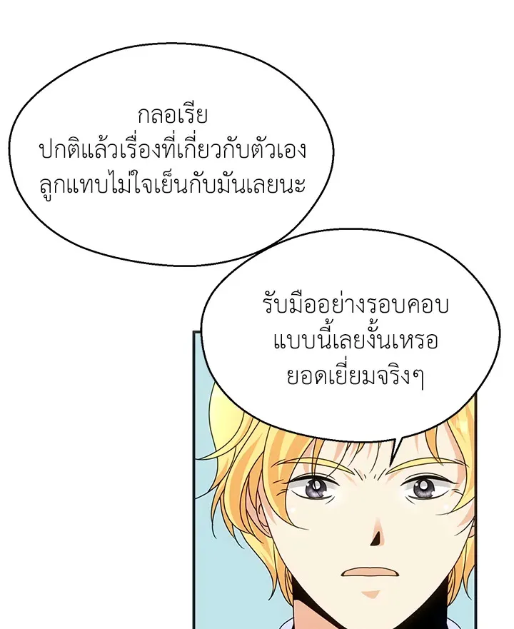 I Refuse The Duke - หน้า 14