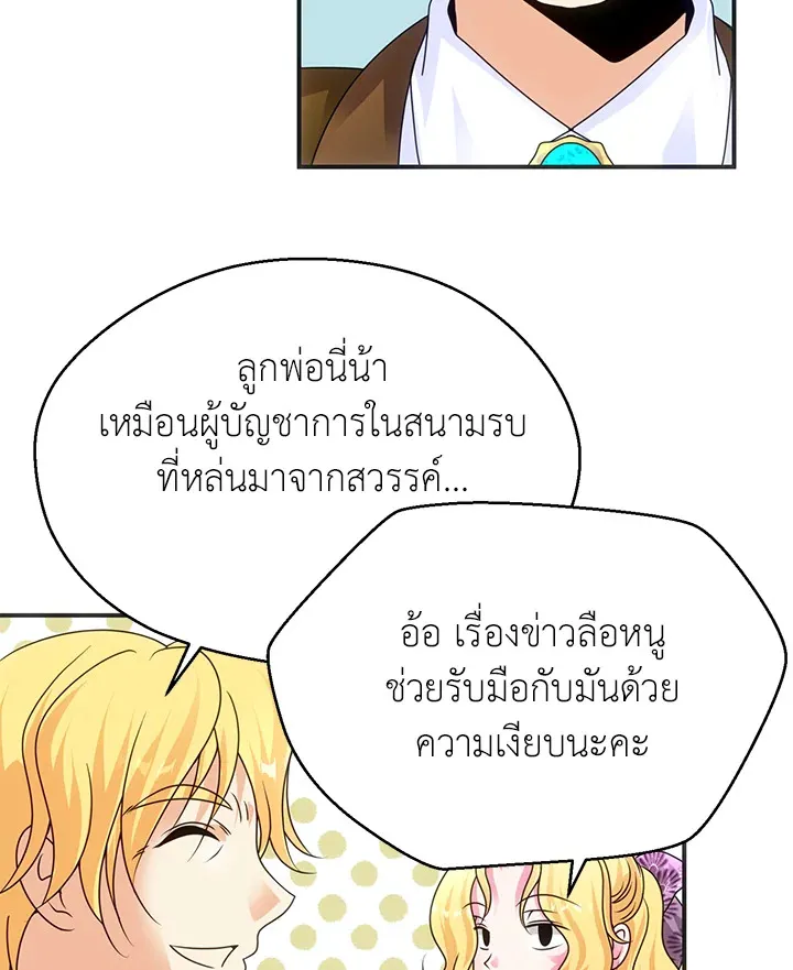 I Refuse The Duke - หน้า 15