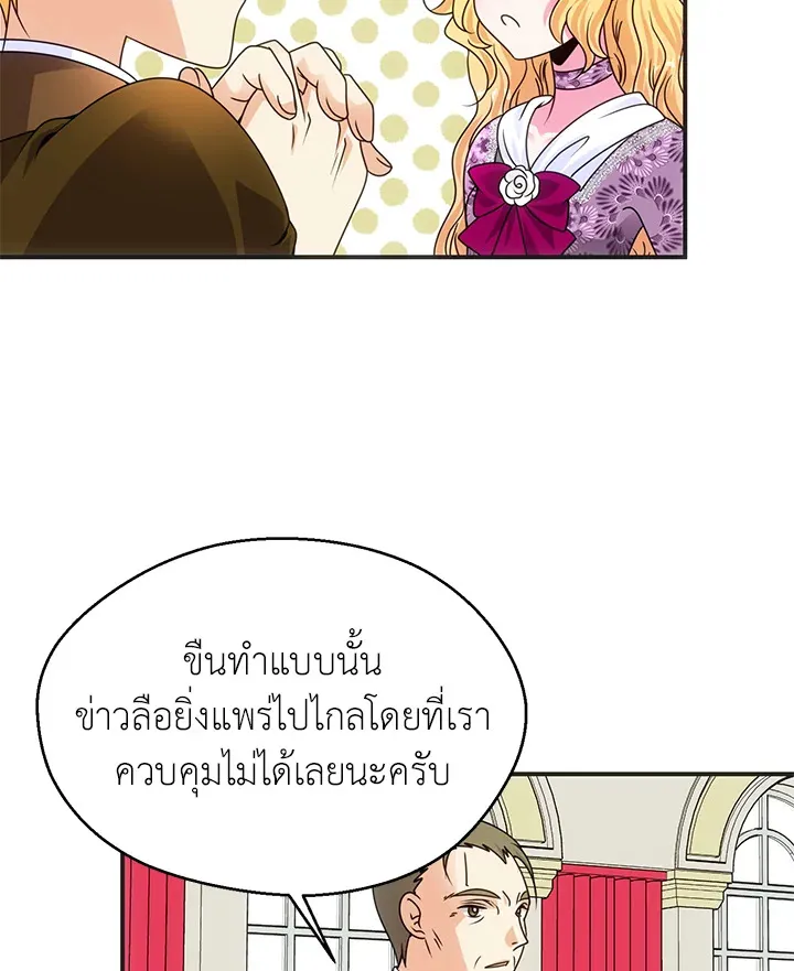 I Refuse The Duke - หน้า 16