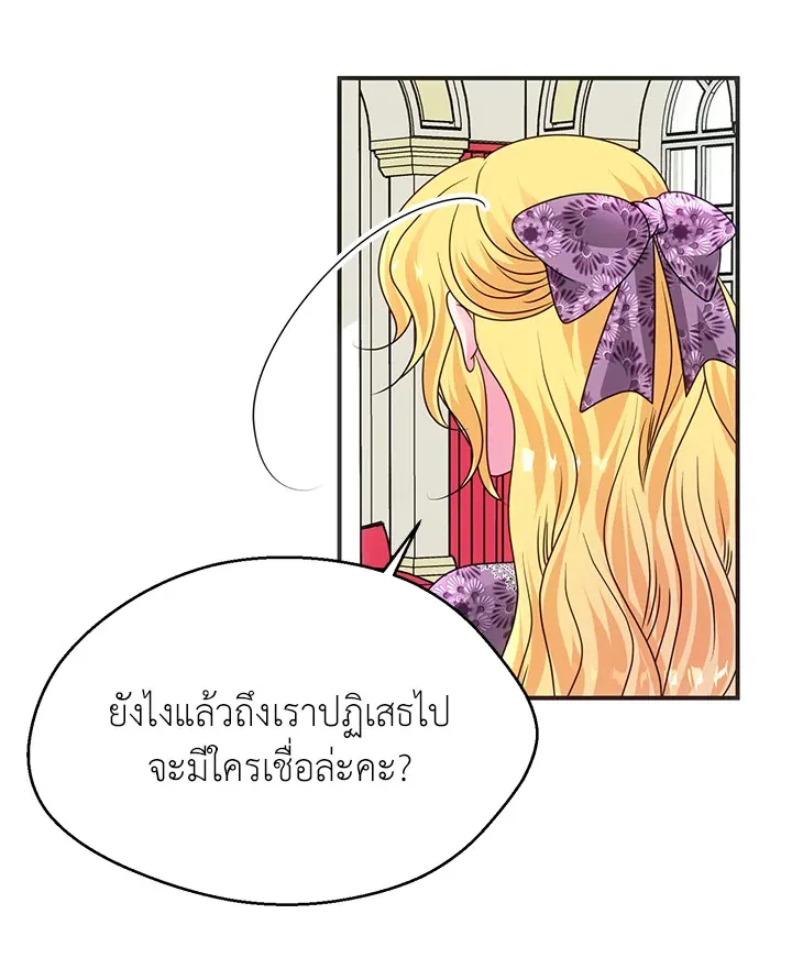 I Refuse The Duke - หน้า 19