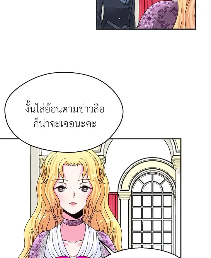 I Refuse The Duke - หน้า 2