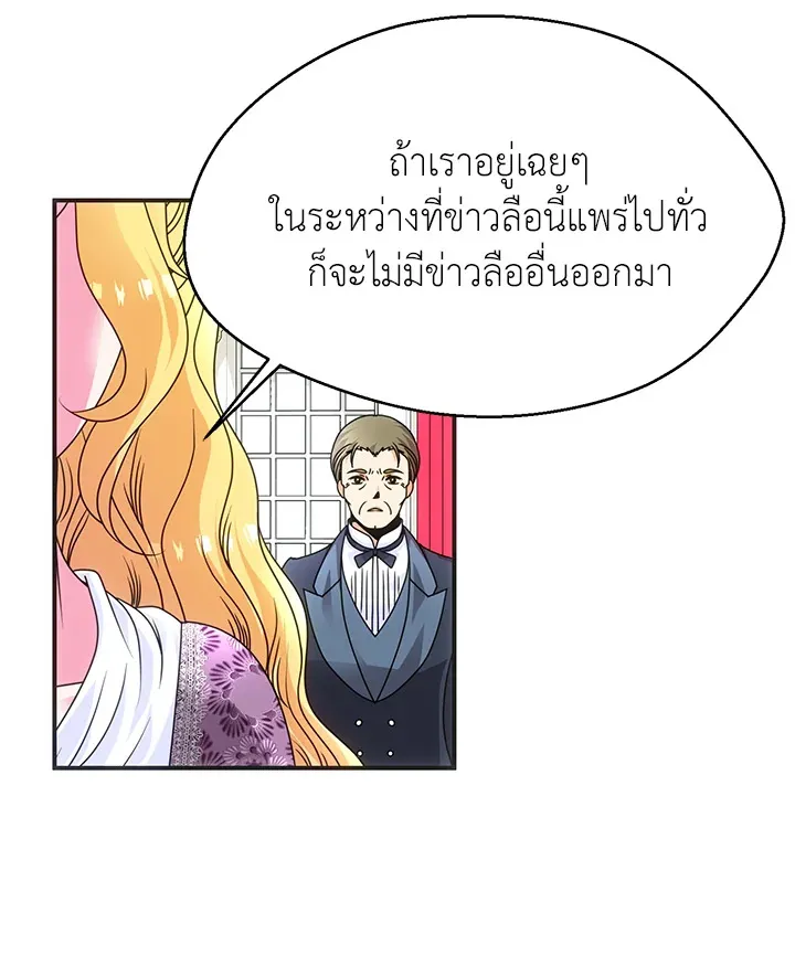 I Refuse The Duke - หน้า 20