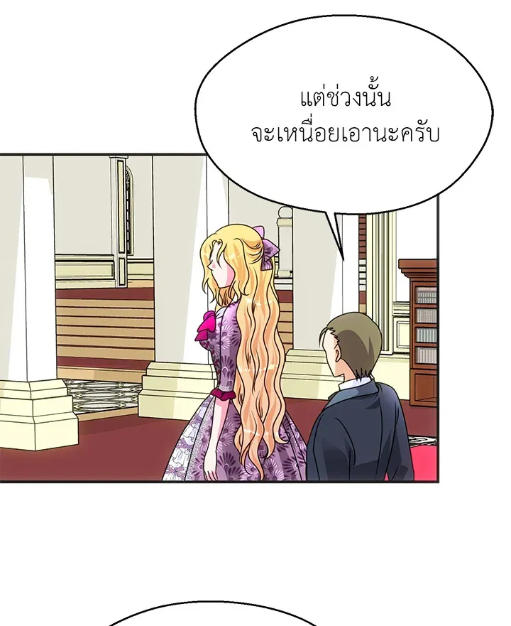 I Refuse The Duke - หน้า 22