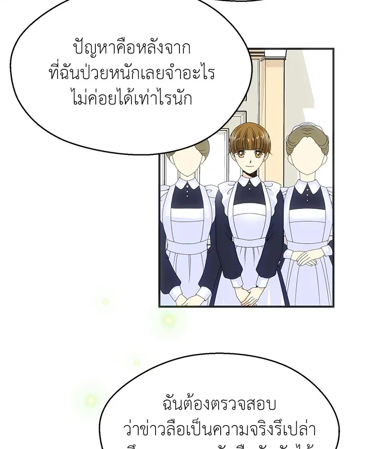 I Refuse The Duke - หน้า 26