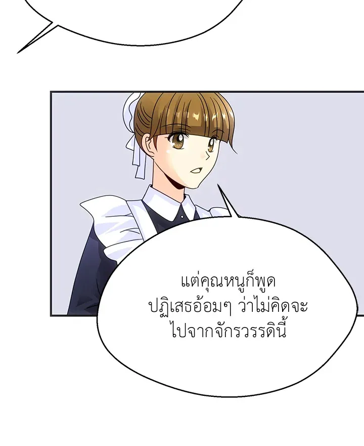 I Refuse The Duke - หน้า 38