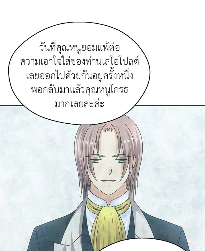 I Refuse The Duke - หน้า 42