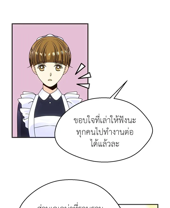 I Refuse The Duke - หน้า 49