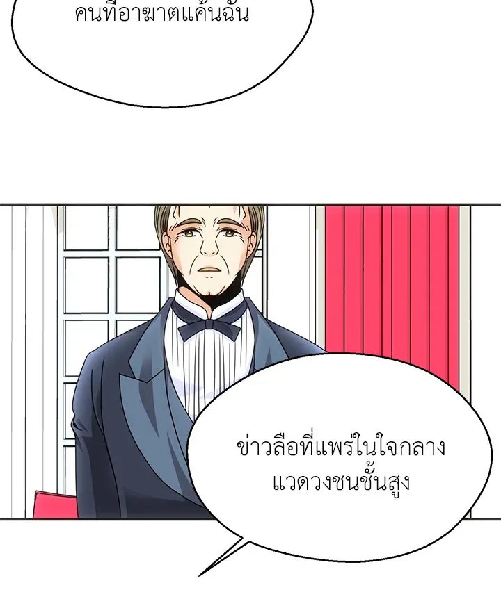 I Refuse The Duke - หน้า 6