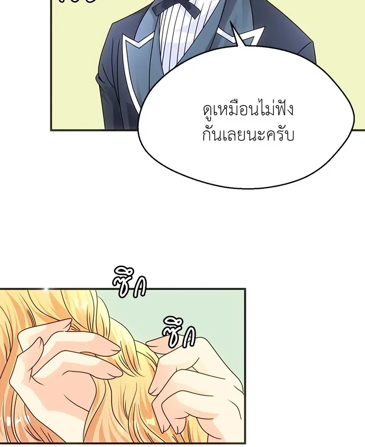 I Refuse The Duke - หน้า 60