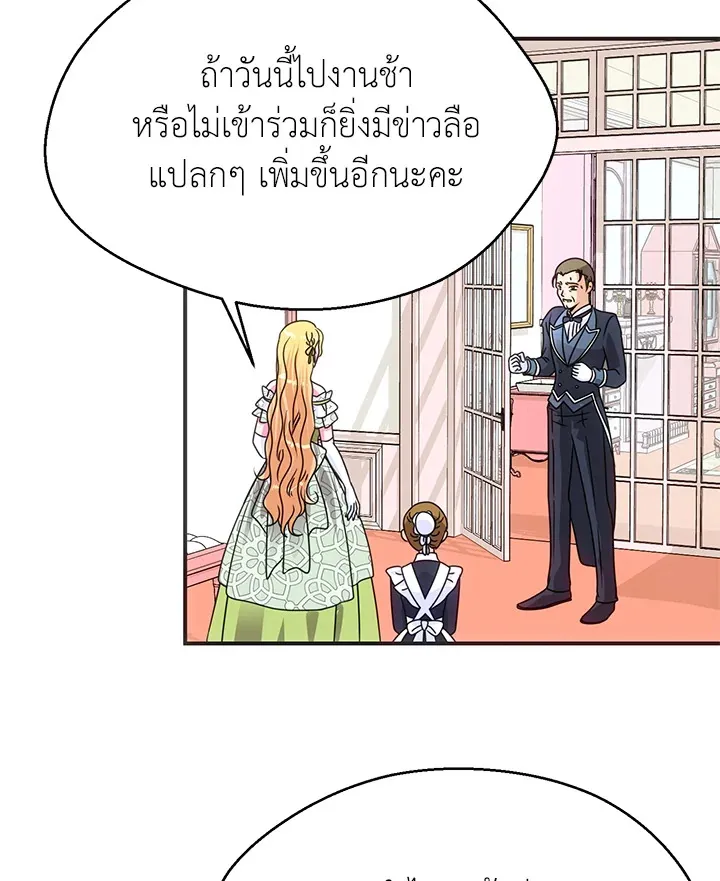 I Refuse The Duke - หน้า 4