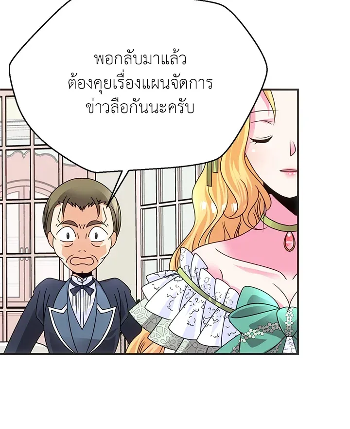 I Refuse The Duke - หน้า 9