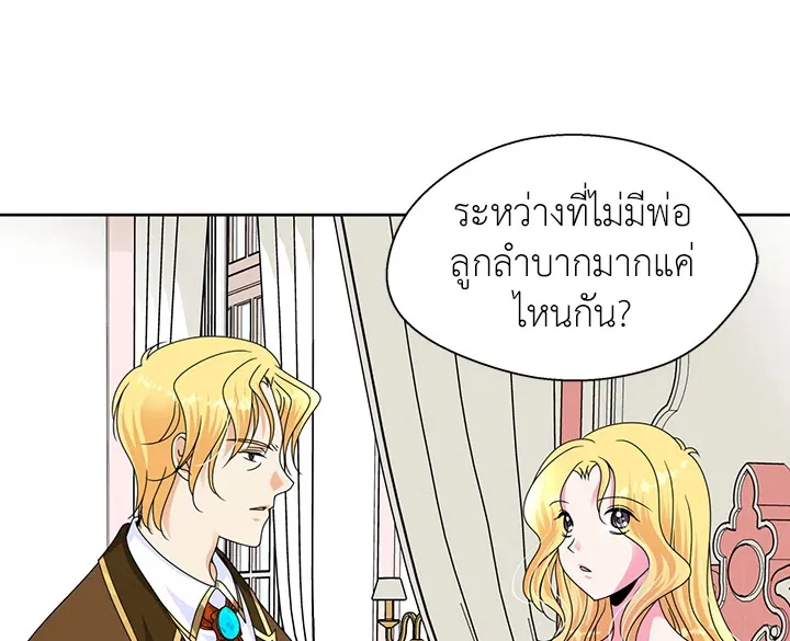 I Refuse The Duke - หน้า 21